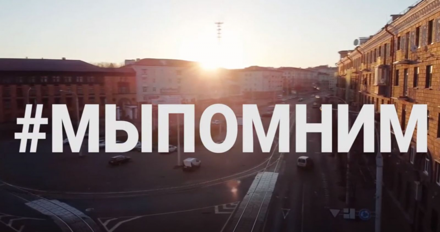 #МЫПОМНИМ